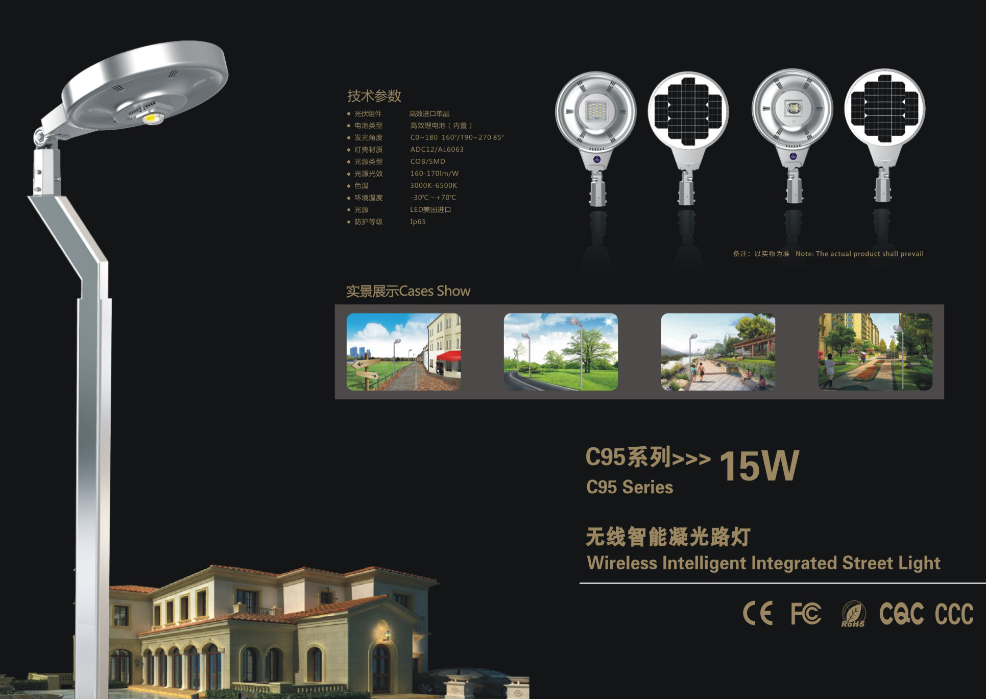 無線智能凝光路燈 C95系列-15W