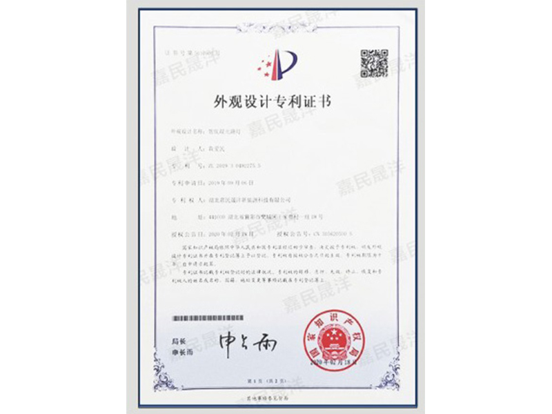 外觀設(shè)計專利證書