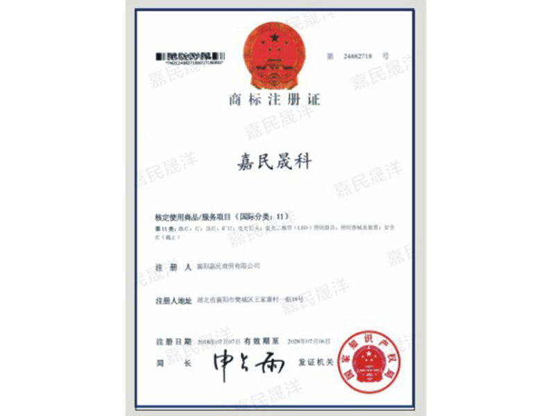商標(biāo)注冊證